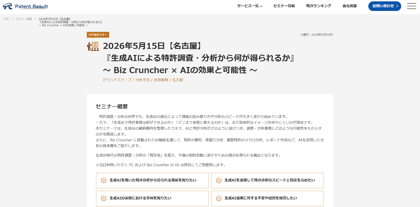 パテント・リザルト