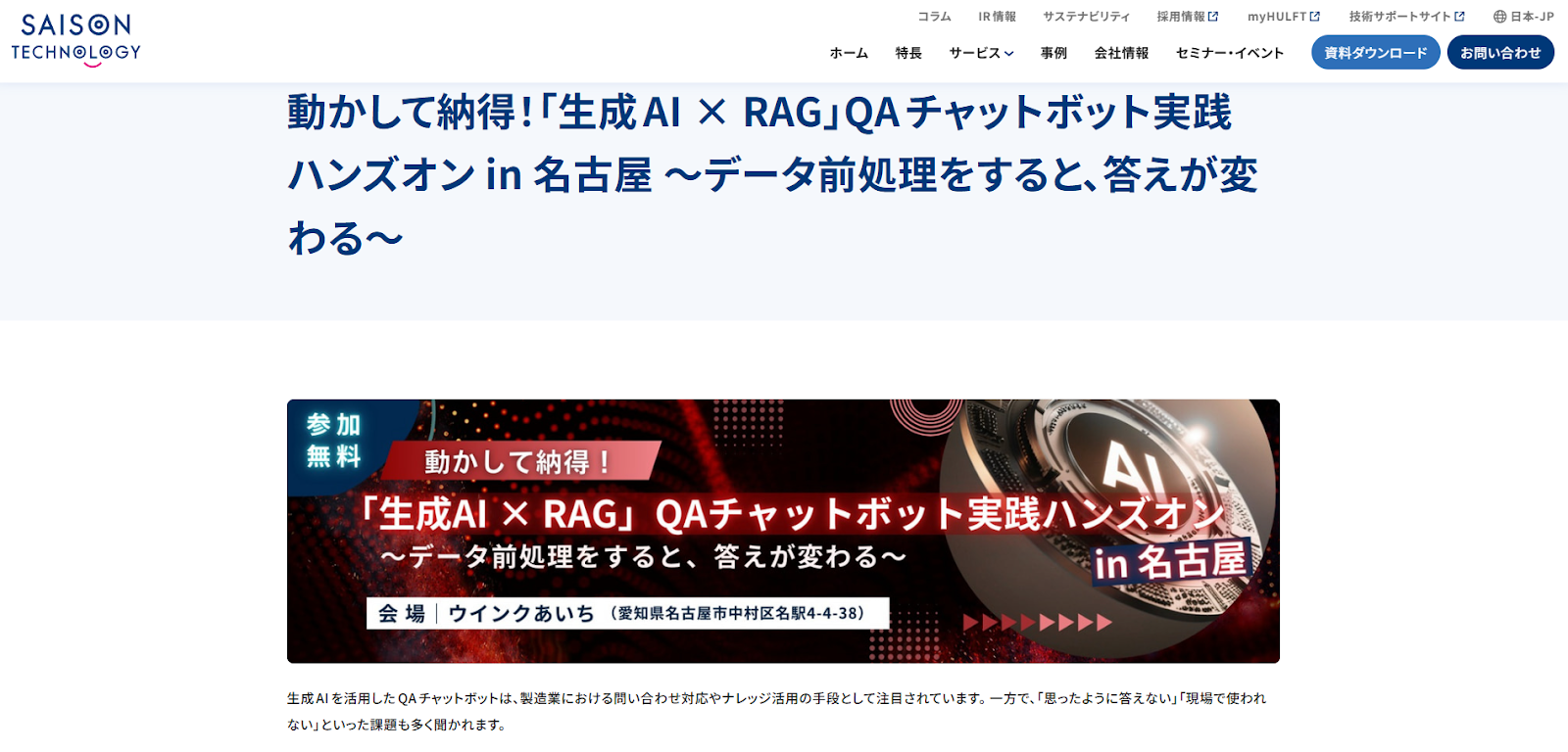 セゾンテクノロジー