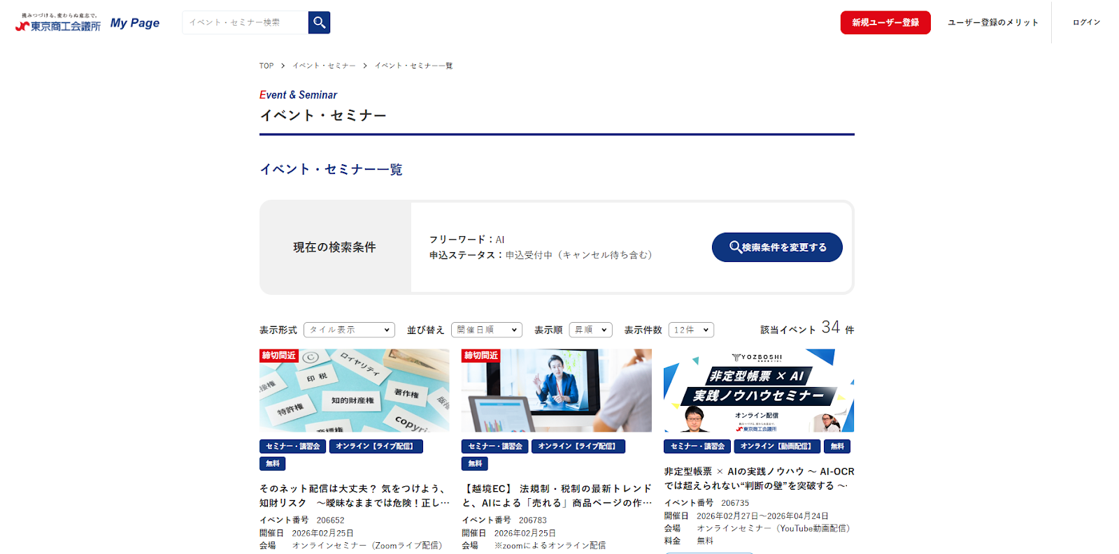 東京商工会議所