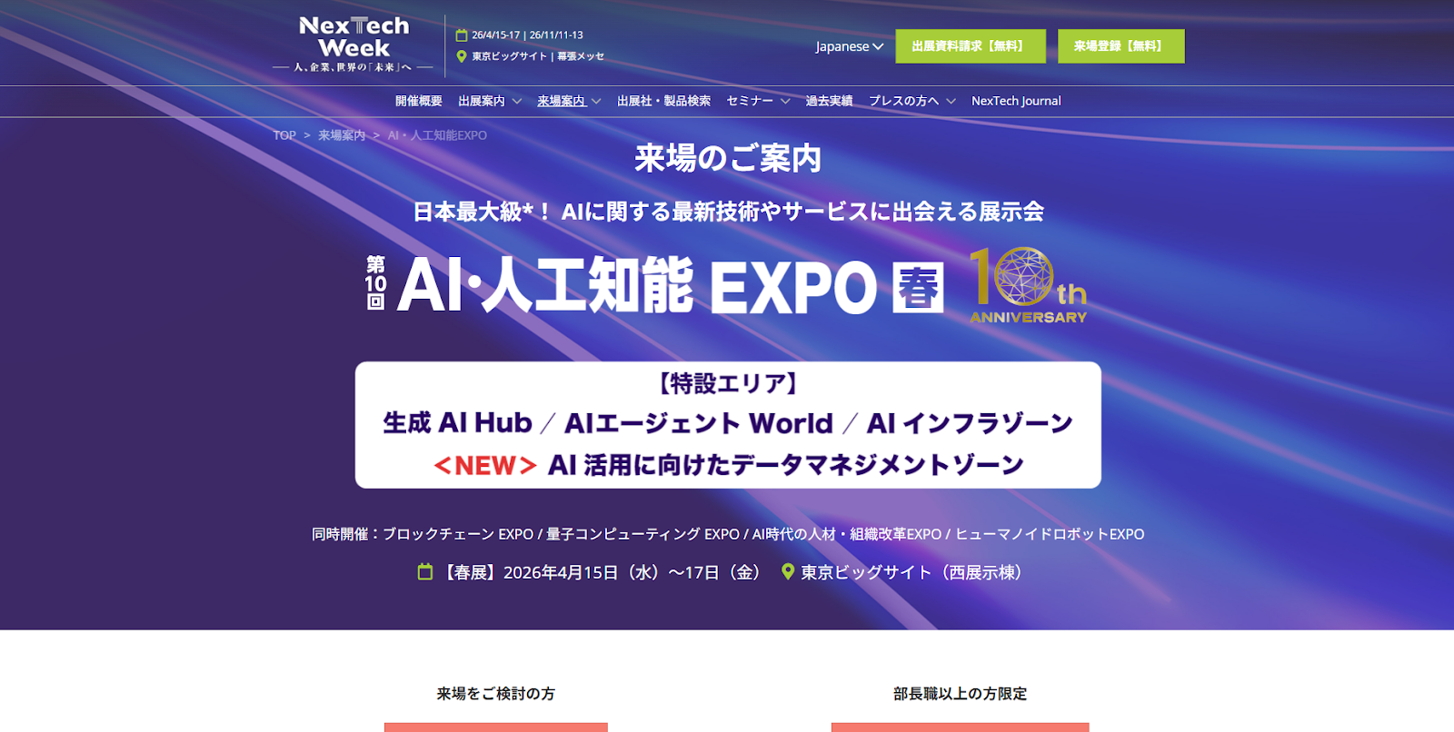 AI・人工知能EXPO