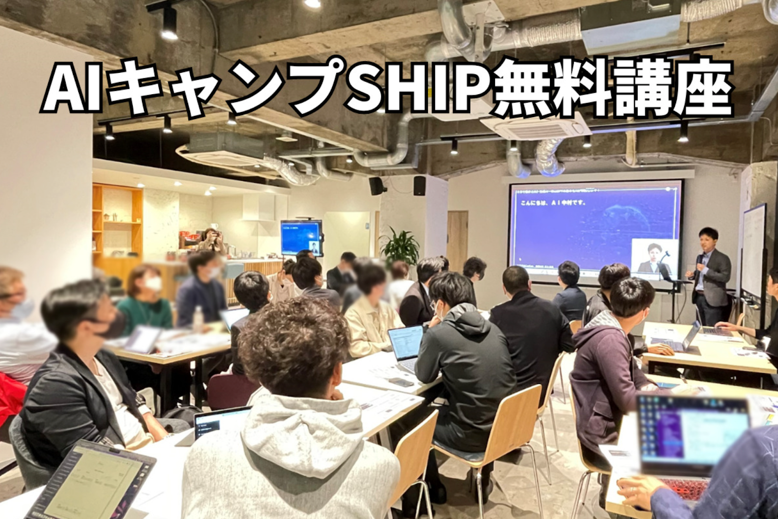 AIキャンプSHIP静岡講座