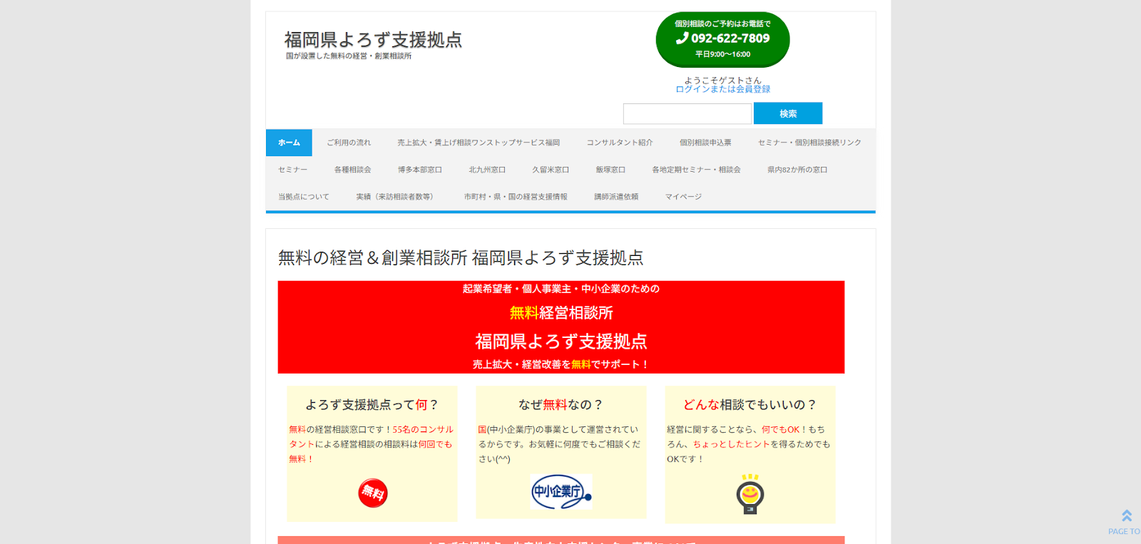 福岡県よろず支援拠点