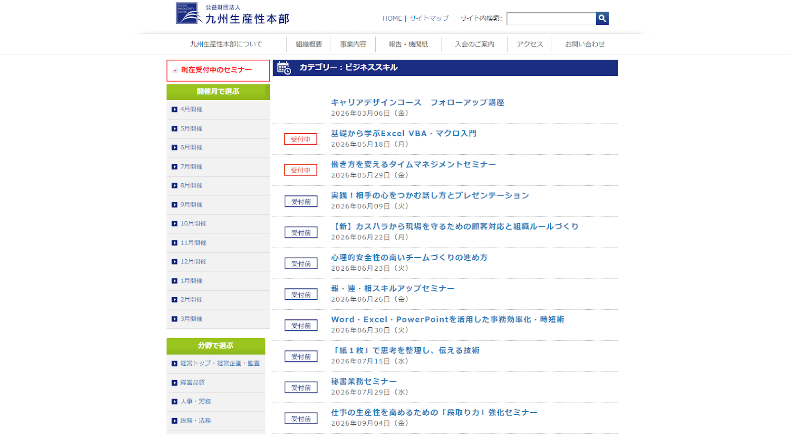 公益財団法人九州生産性本部