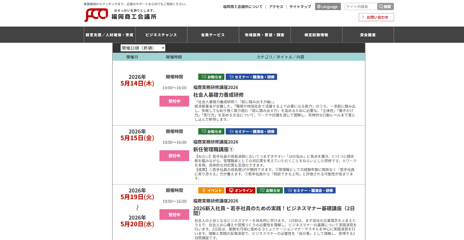 福岡商工会議所