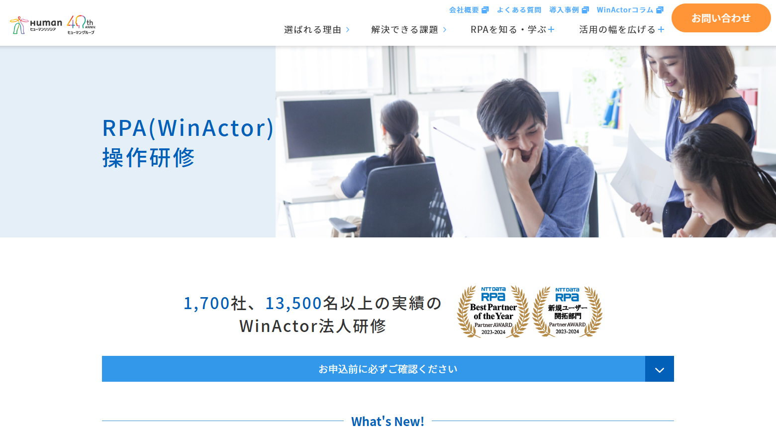 ヒューマンリソシア