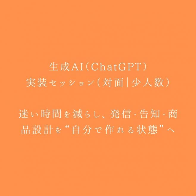 生成AI(ChatGPT)実装セッション
