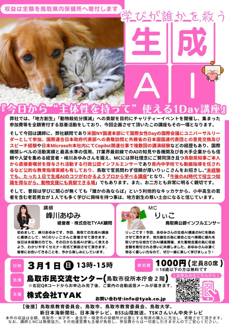 ～学びが誰かを救う～生成AI・今日から"主体性を持って"使える１Day講座