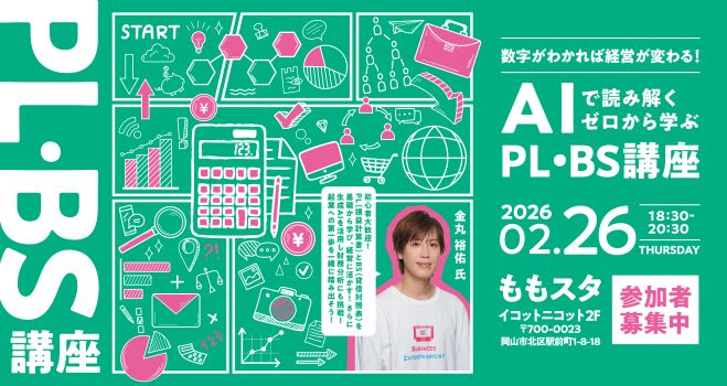 ももスタ PL・BS講座
