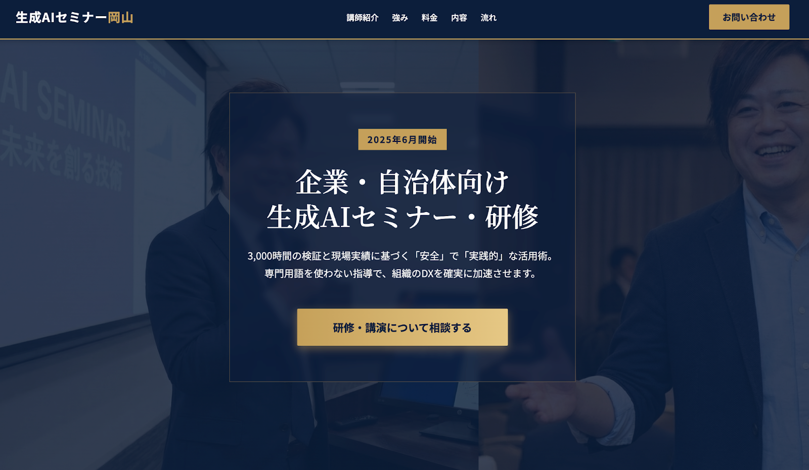 生成AIセミナー岡山