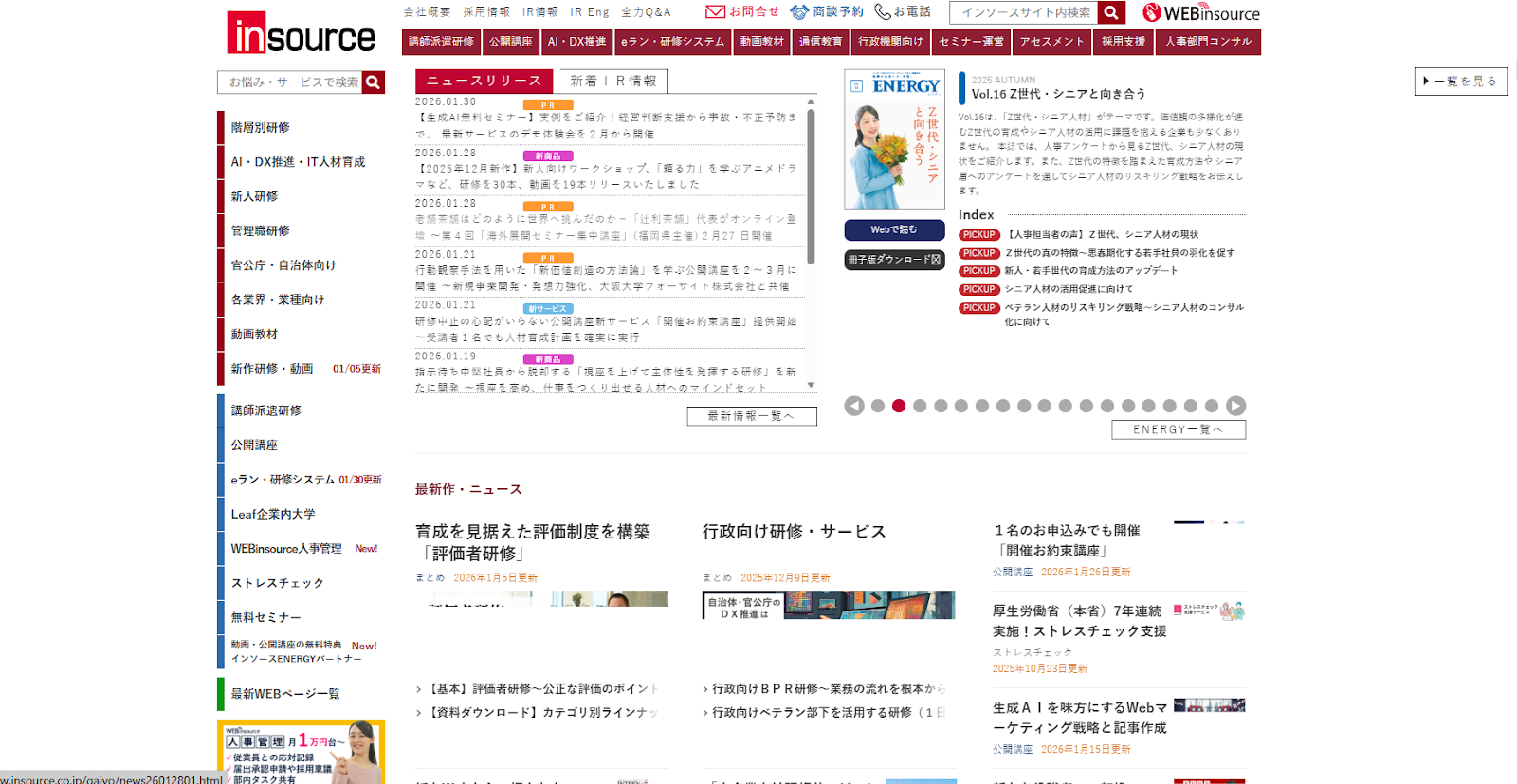 株式会社インソース