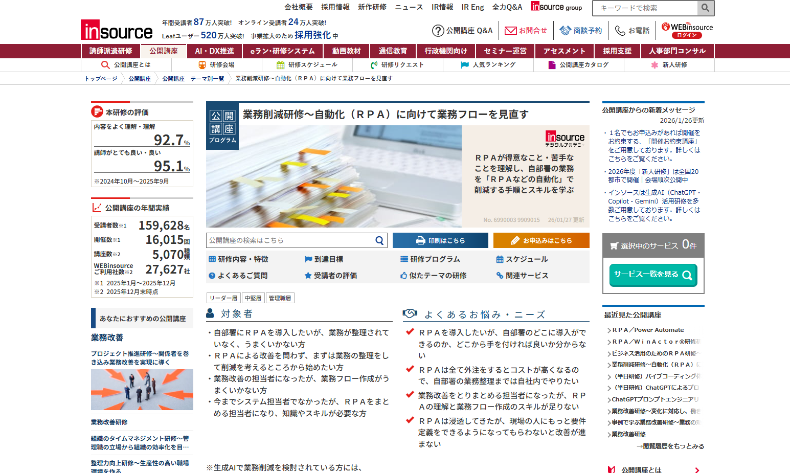 株式会社インソース