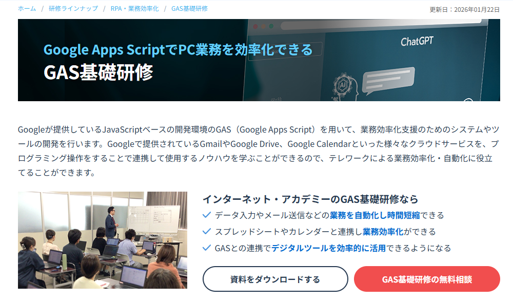 インターネットアカデミー