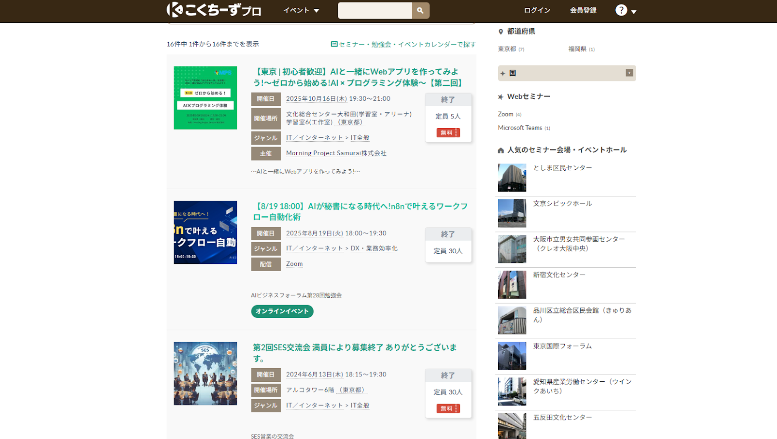 こくちーずプロ