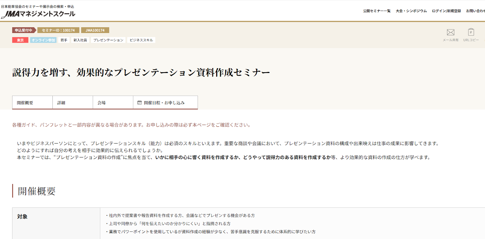 JMAマネジメントスクール
