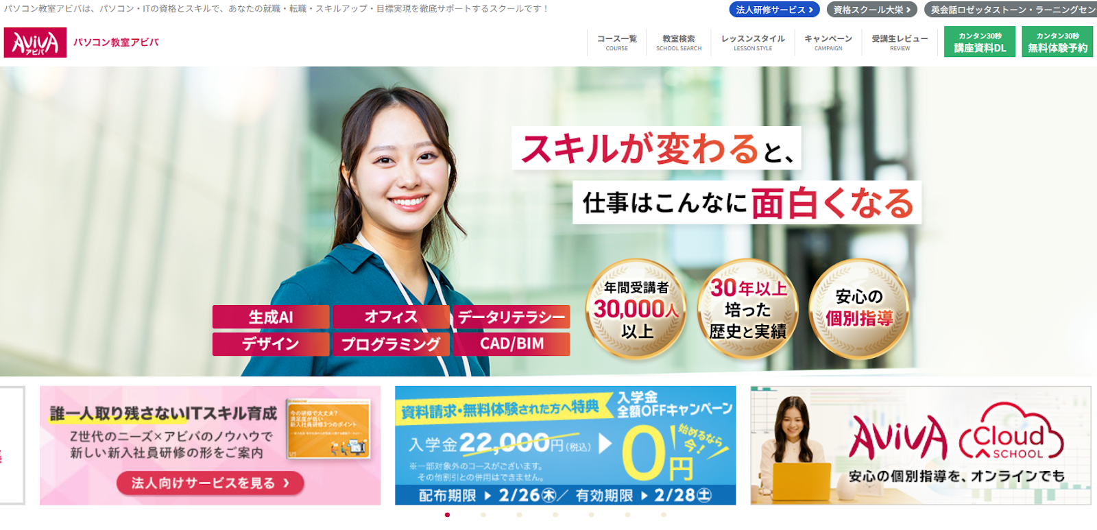 パソコン教室アビバ