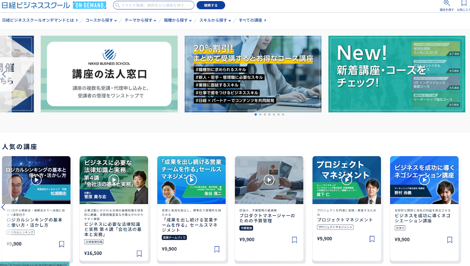 日経ビジネススクール