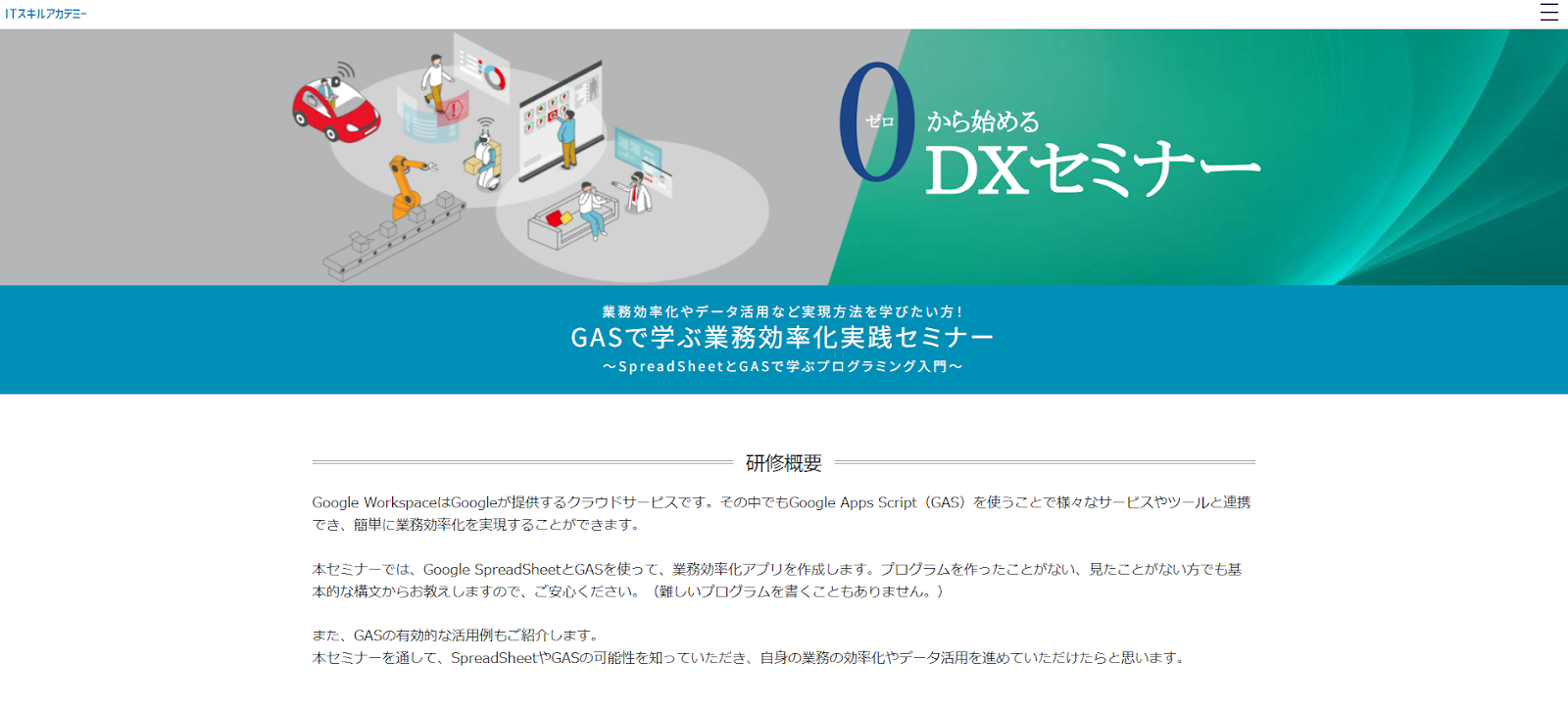 ITスキルアカデミー