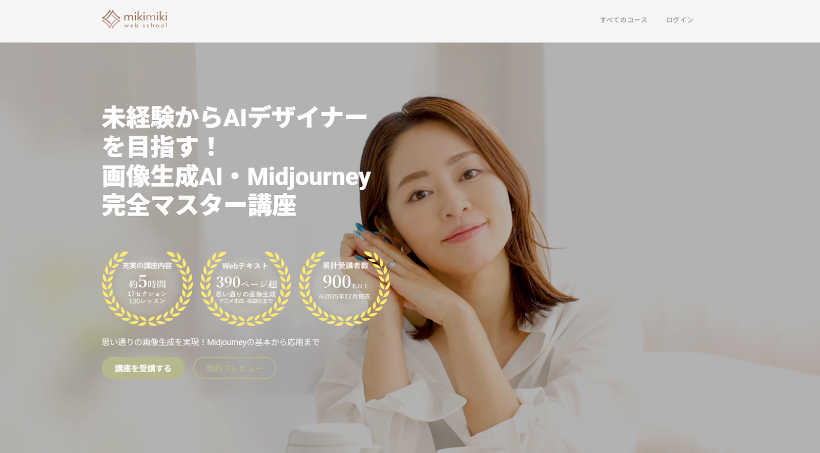 mikimiki Web School