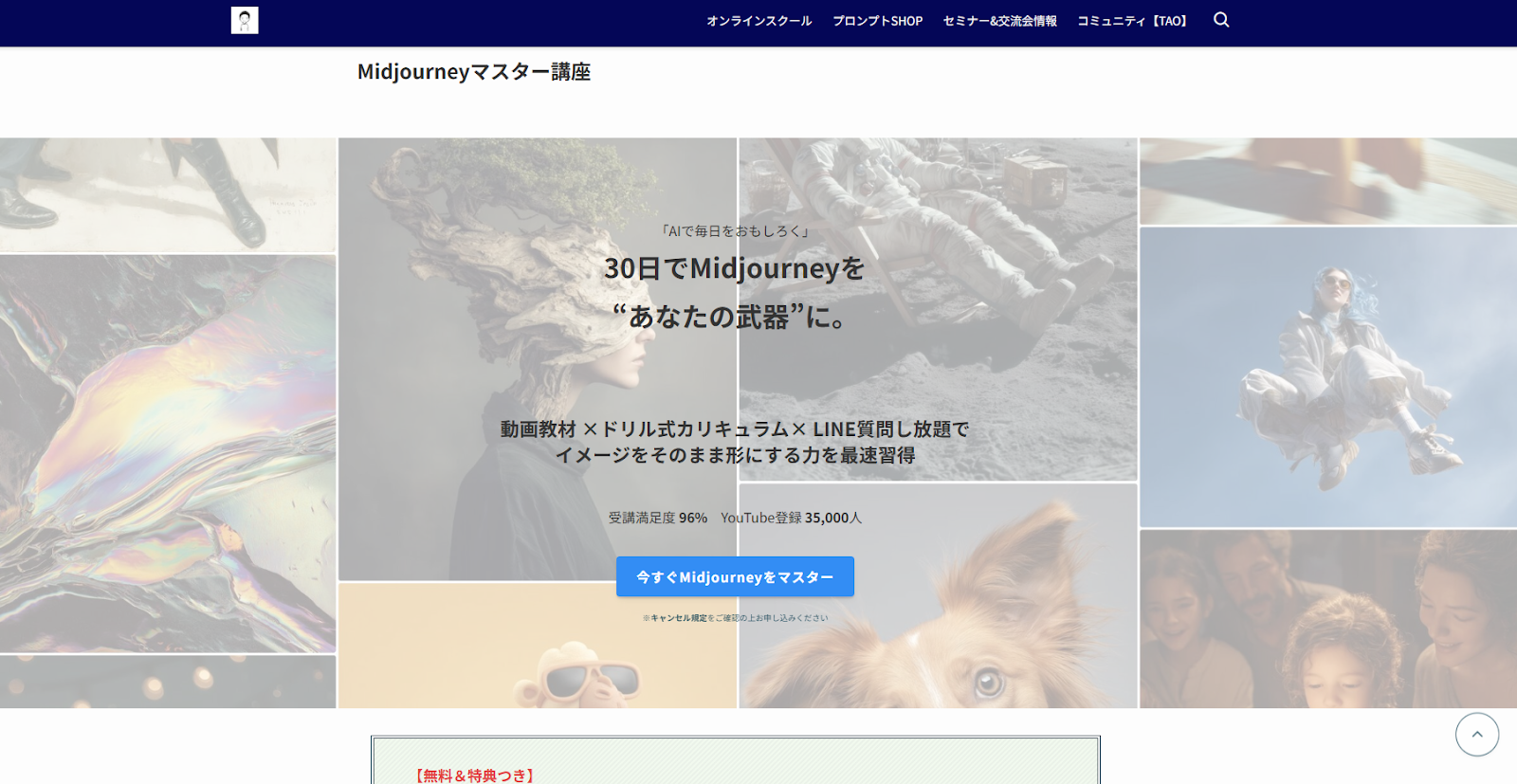 AIたろうオンラインスクール