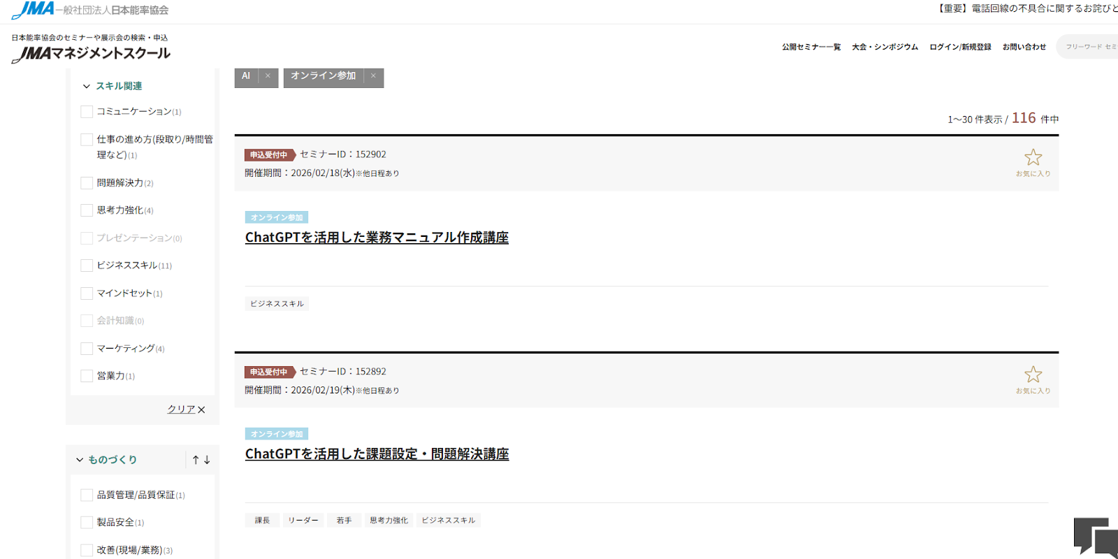 JMAマネジメントスクール