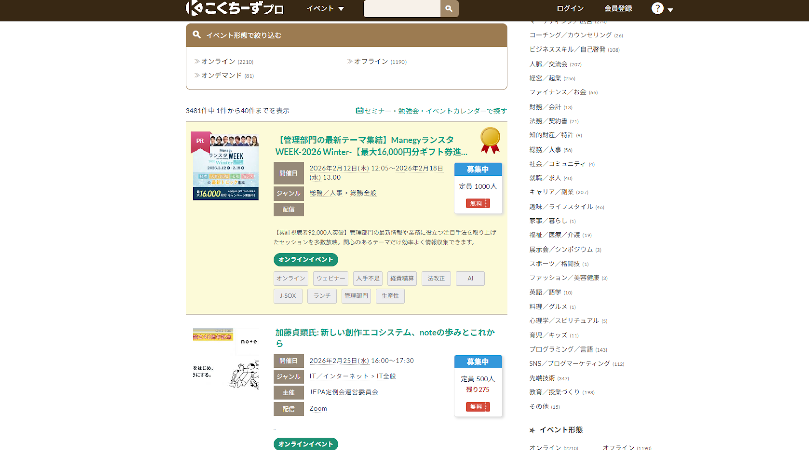 こくちーずプロ