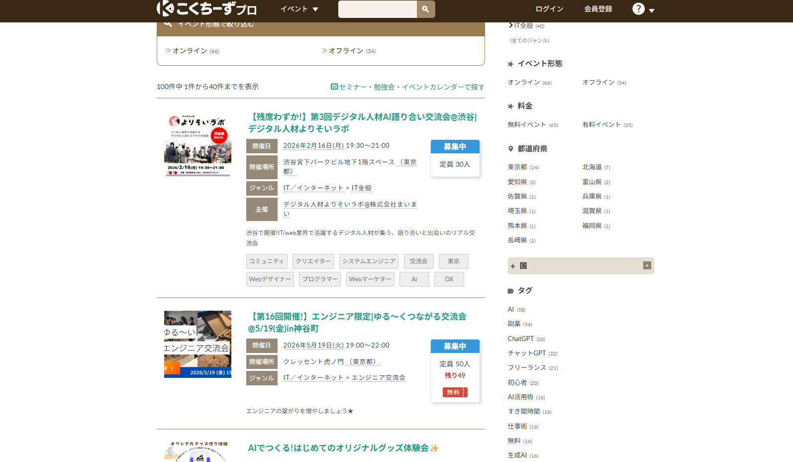 こくちーずプロ