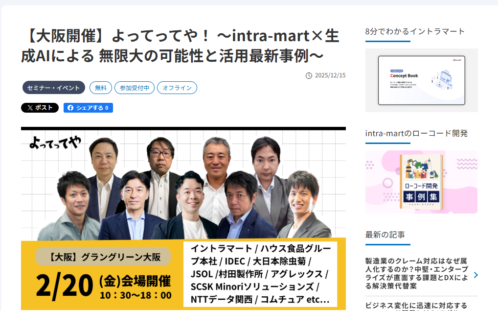 NTTデータ イントラマート