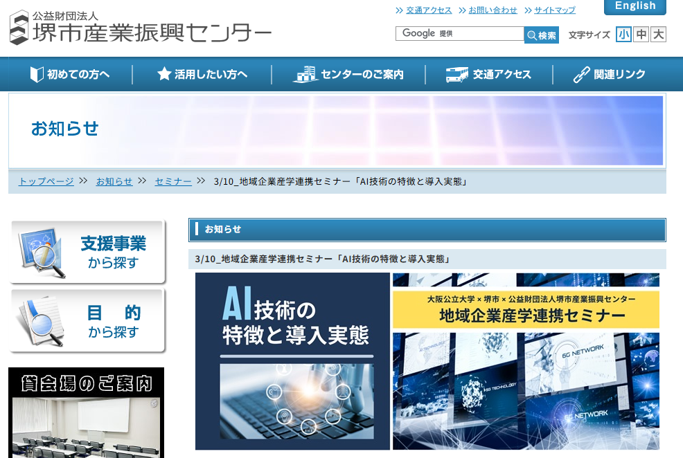 堺市産業振興センター