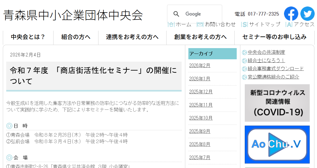 商店街活性化セミナー
