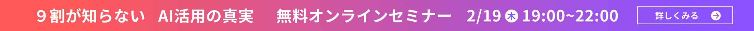 無料オンラインセミナー