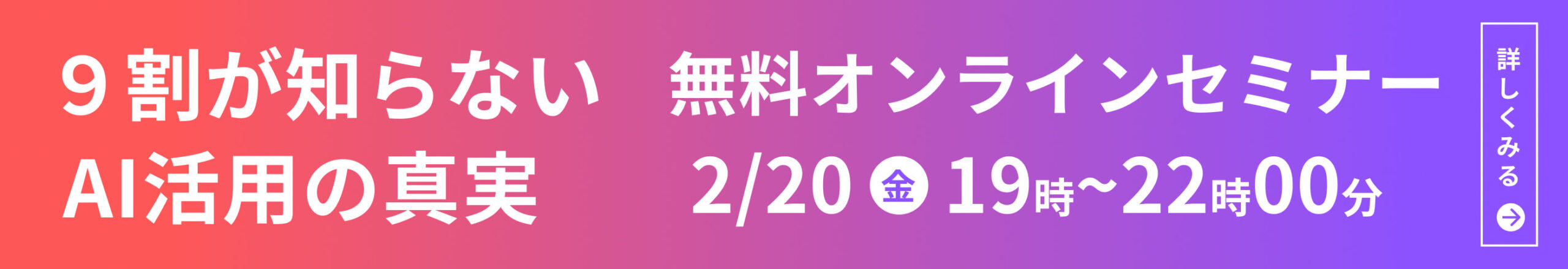 無料オンラインセミナー