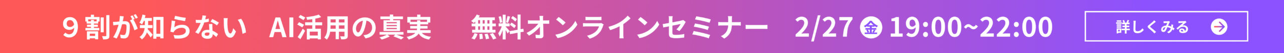 無料オンラインセミナー
