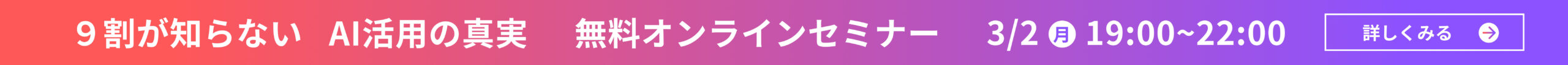 無料オンラインセミナー