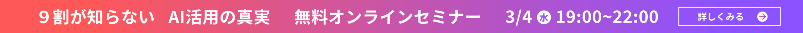 無料オンラインセミナー
