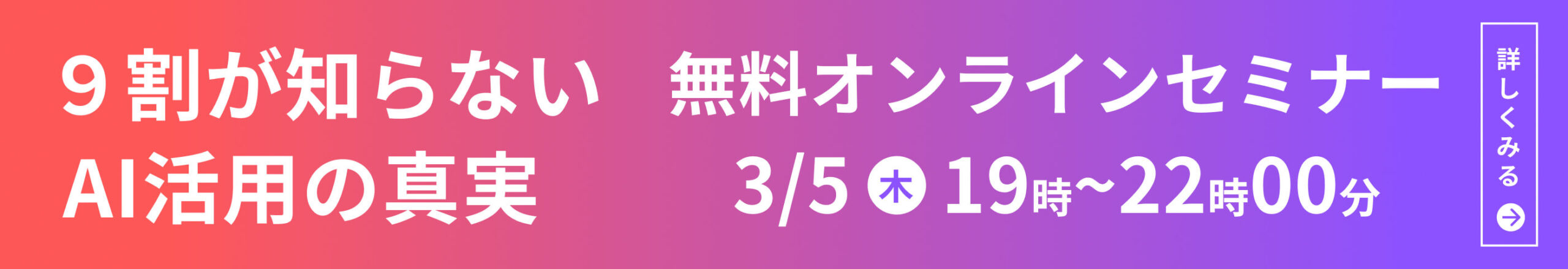 無料オンラインセミナー