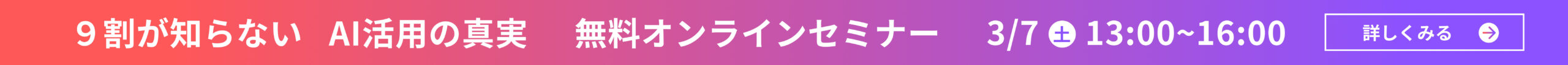 無料オンラインセミナー