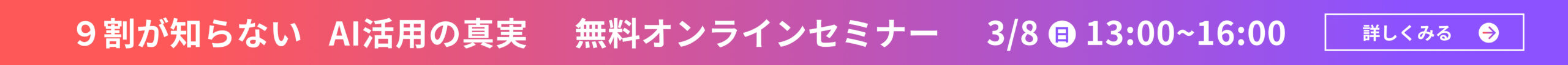 無料オンラインセミナー
