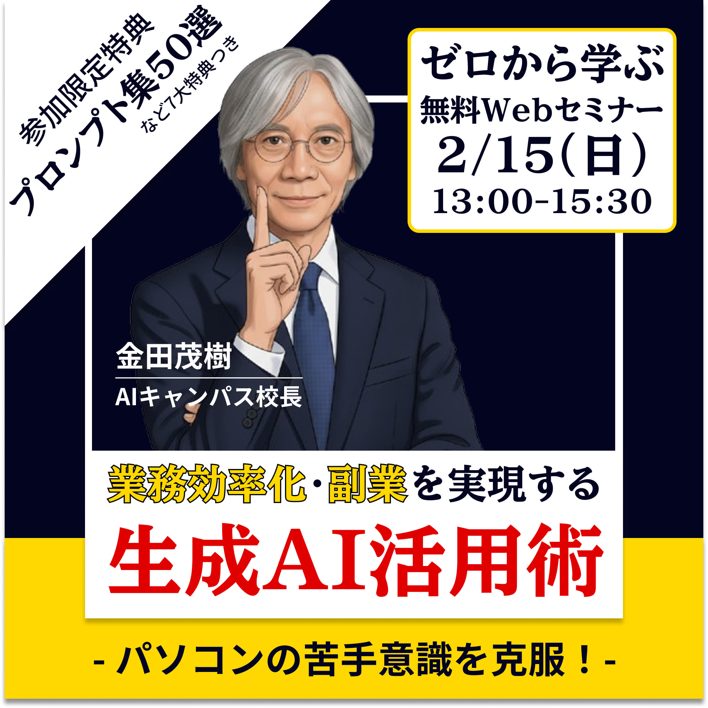 無料オンラインセミナー