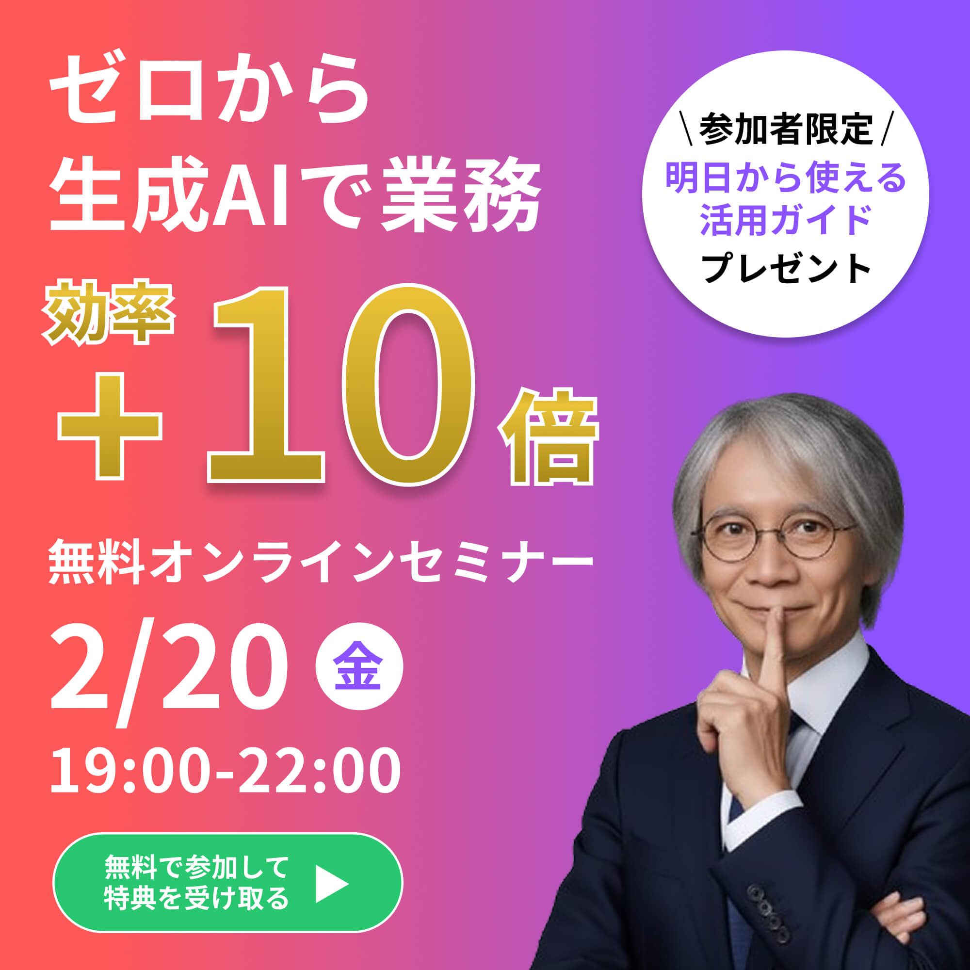 無料オンラインセミナー