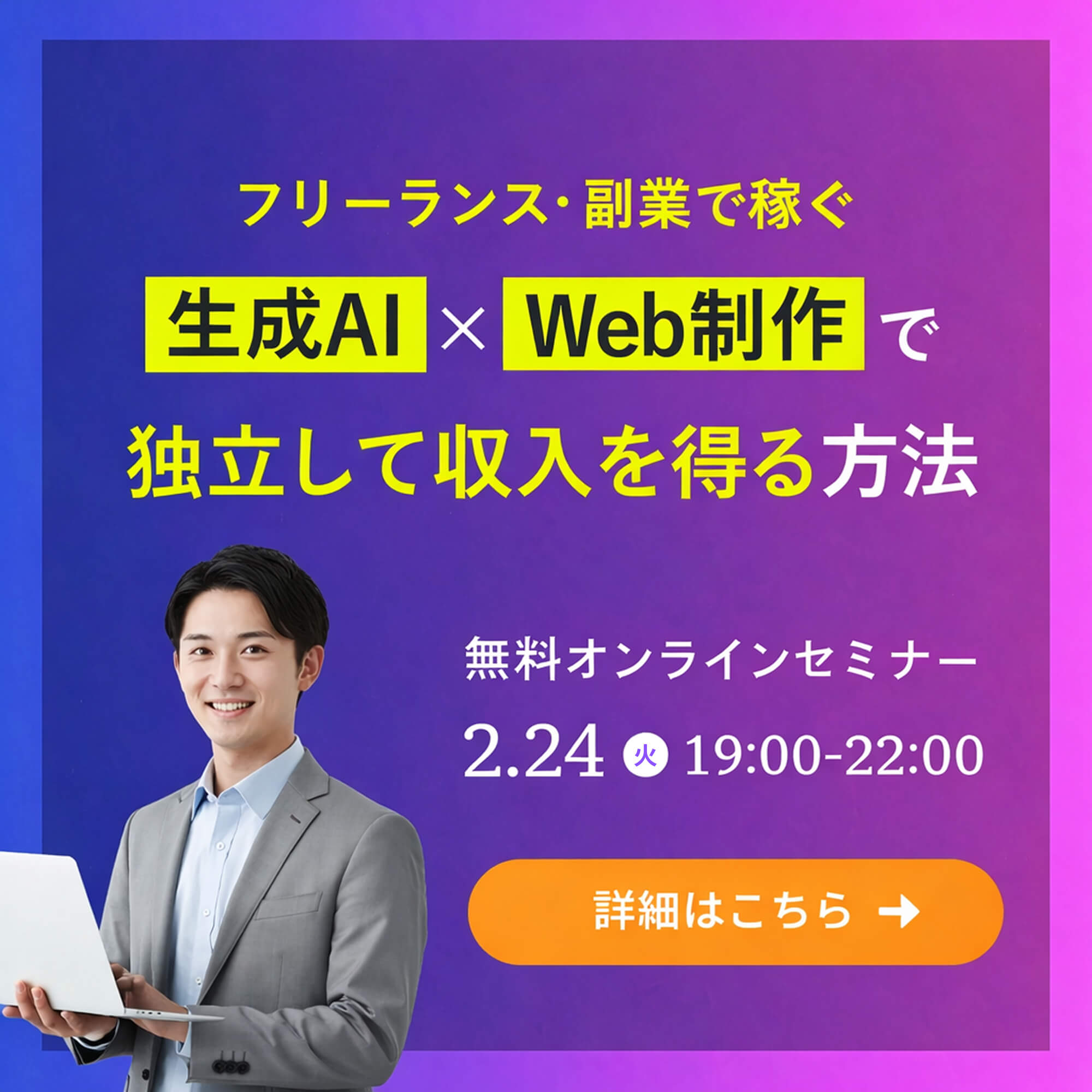 無料オンラインセミナー