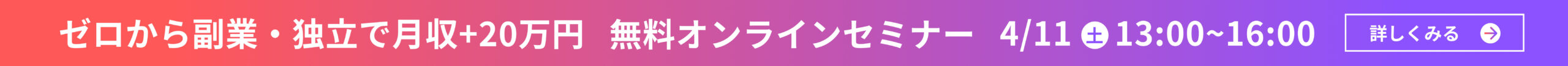 無料オンラインセミナー