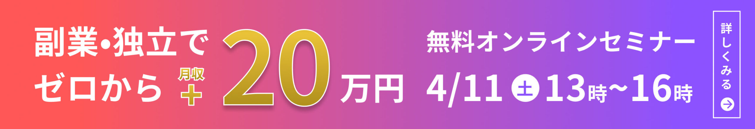 無料オンラインセミナー