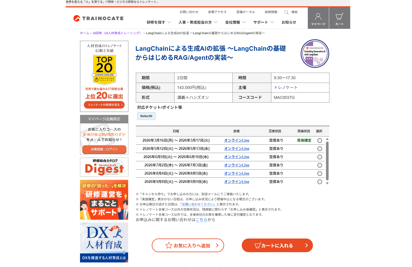 トレノケート株式会社