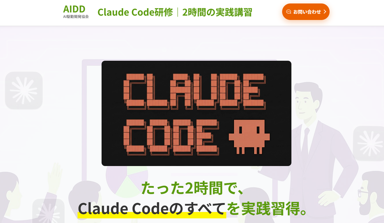 AI駆動開発協会