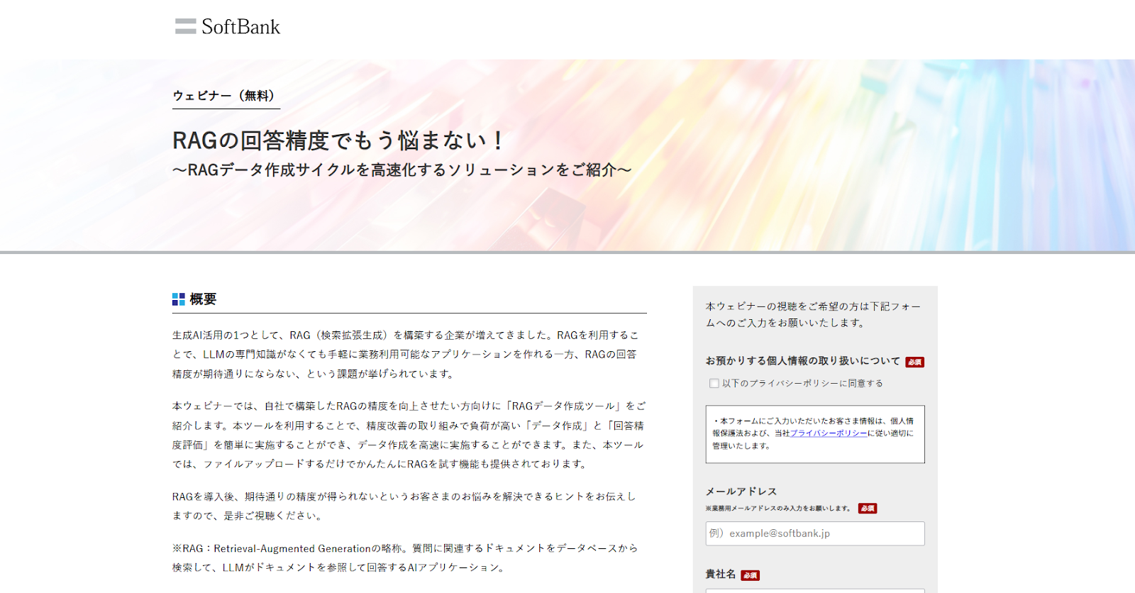 ソフトバンクウェビナー