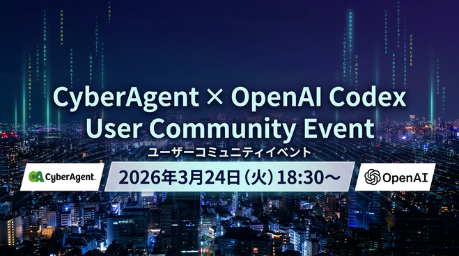 CyberAgent x OpenAI Codex User Community Event - connpass