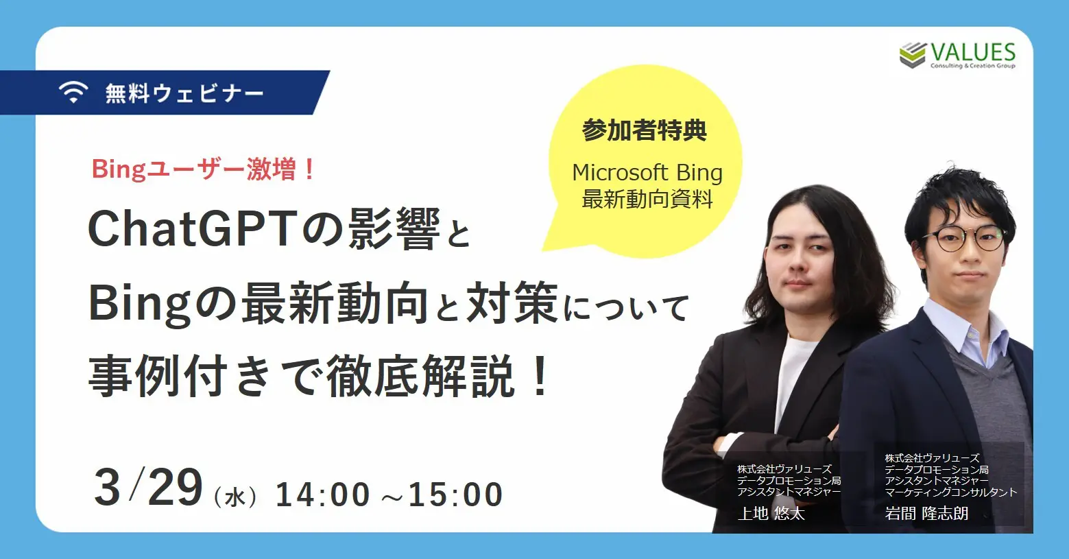 Bingユーザー激増！ChatGPTの影響とBingの最新動向と対策について事例付きで徹底解説！
