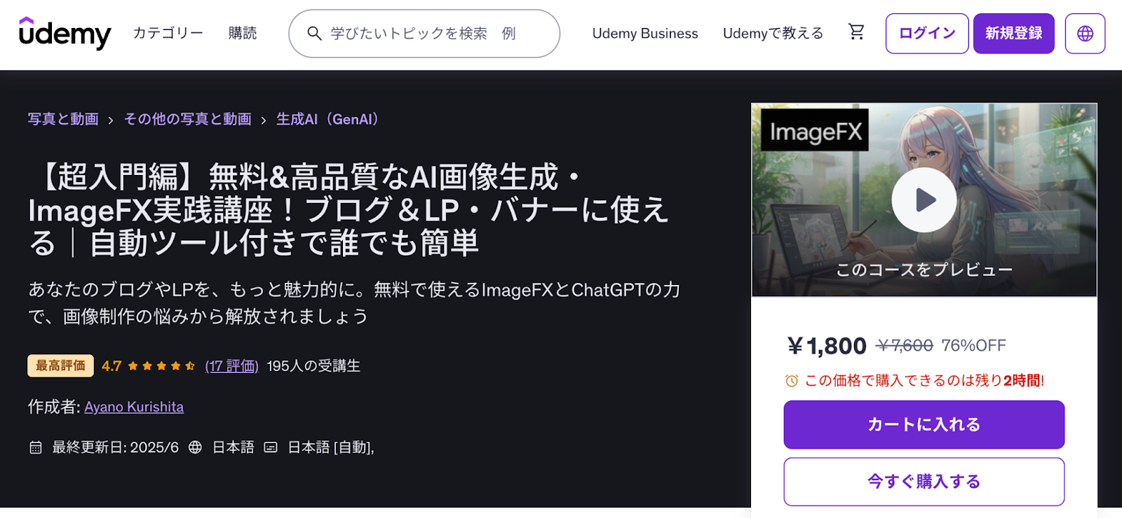 Google ImageFX入門講座