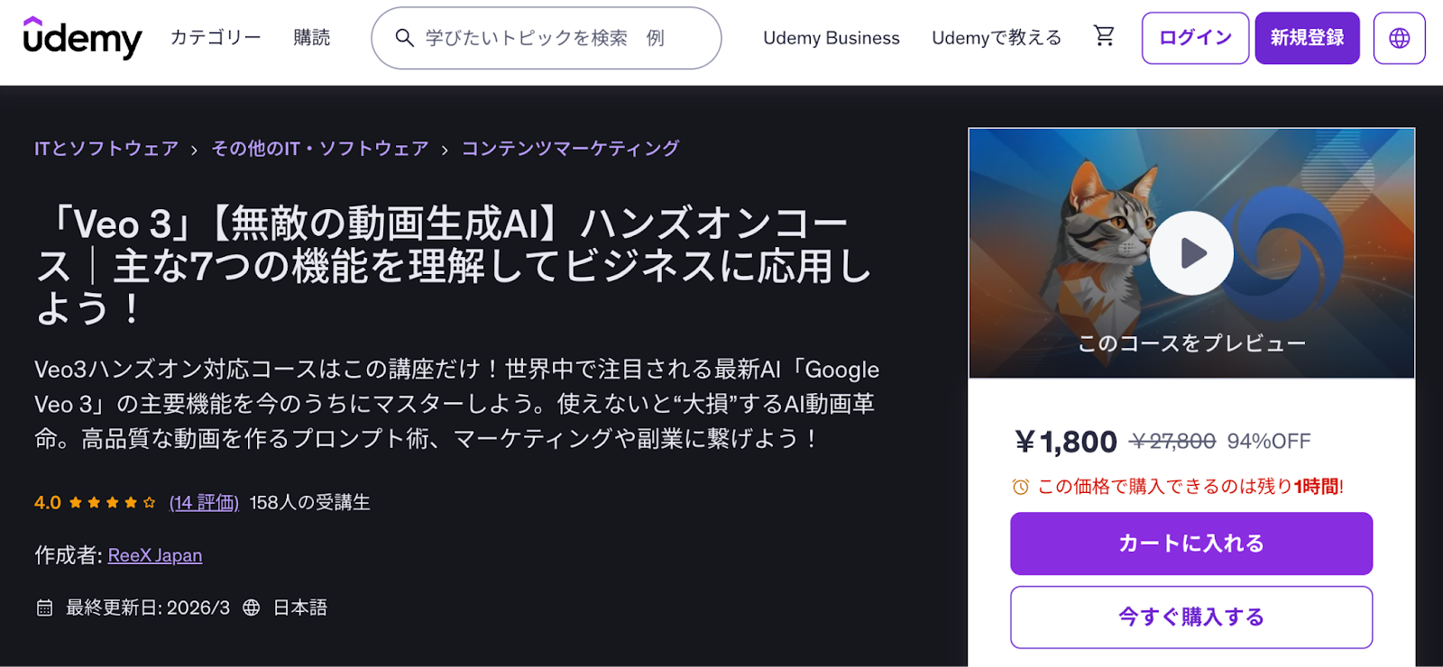 Veo 3 動画生成 Udemy講座（基礎編）