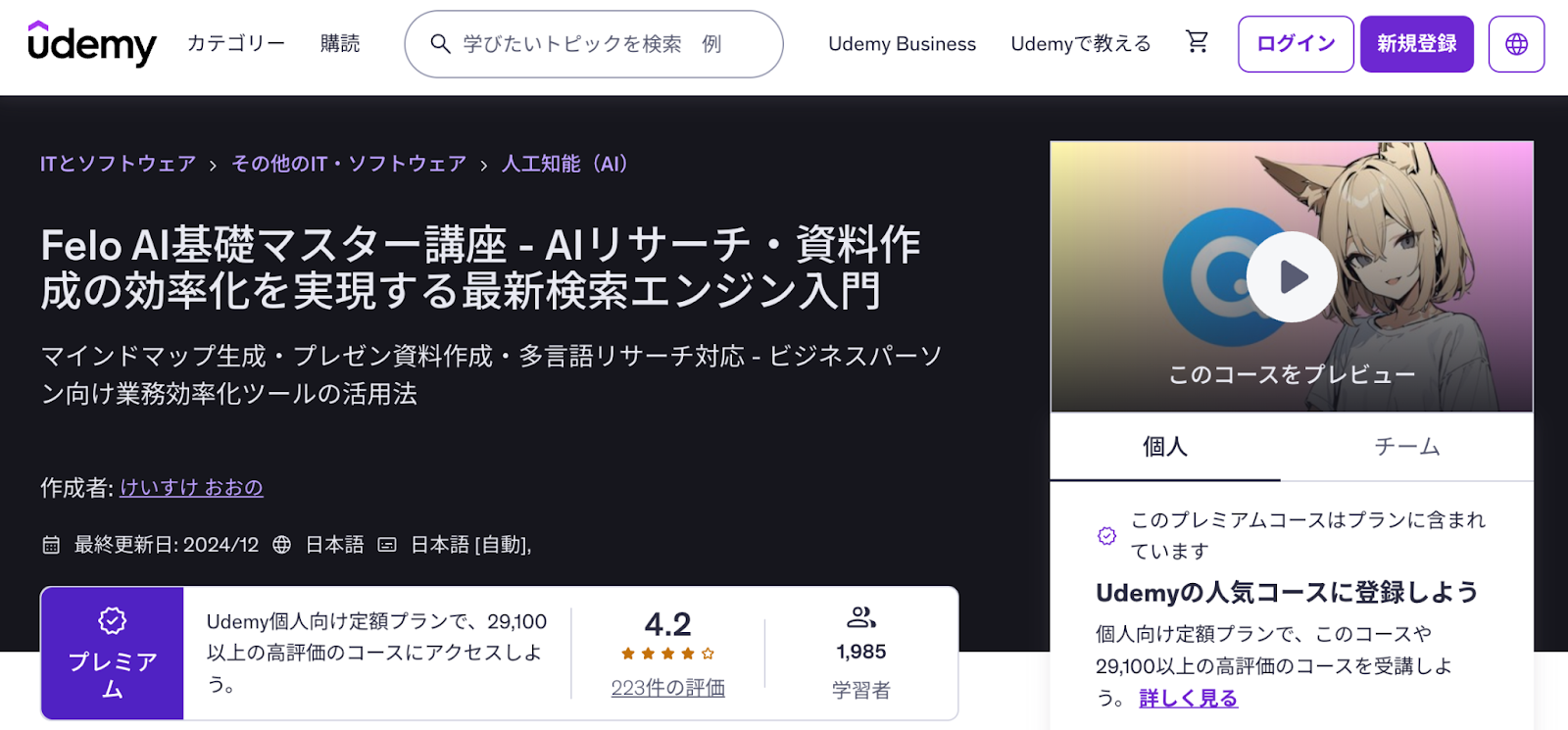 Felo AI基礎マスター講座 - AIリサーチ・資料作成の効率化を実現する最新検索エンジン入門